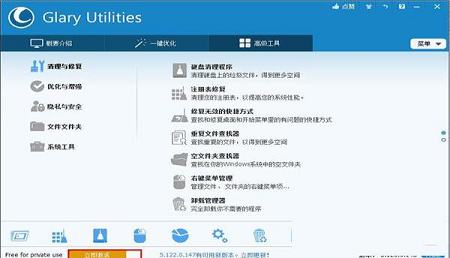 -Glary Utilities Prov5.120.145绿色中文便携破解版