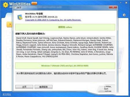 -WinUtilitiesv15.74绿色中文破解版