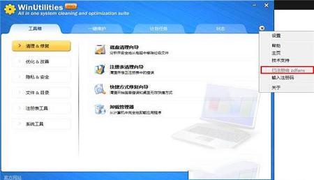 -WinUtilitiesv15.74绿色中文破解版