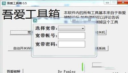 -吾爱工具箱v0.5绿色版