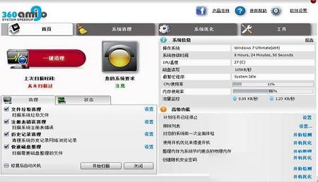 -360amigo system speedupv1.2.1.820中文破解版