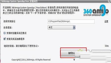-360amigo system speedupv1.2.1.820中文破解版
