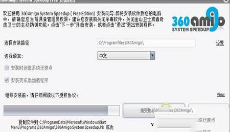 -360amigo system speedupv1.2.1.820中文破解版