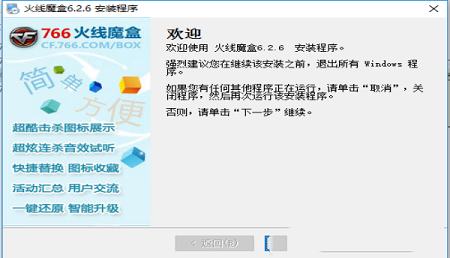 -CF火线魔盒v2.8.1官方版