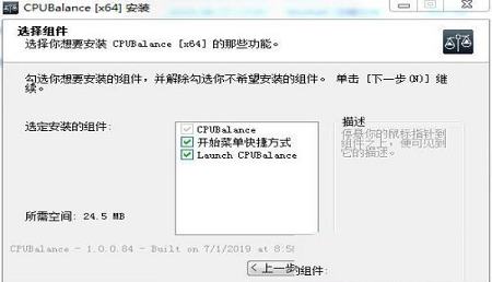-CPUBalancev1.0.0.84中文破解版