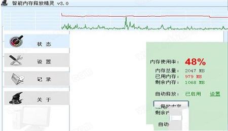 智能内存释放精灵