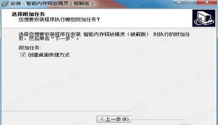 -智能内存释放精灵v3.0破解版
