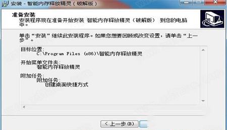-智能内存释放精灵v3.0破解版