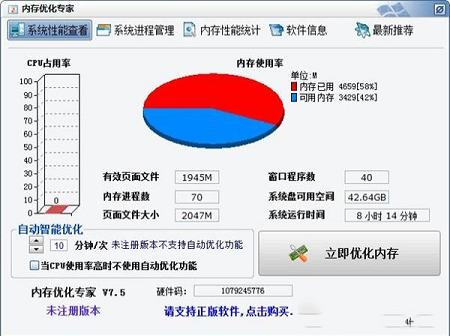 -内存优化专家v7.5最新版