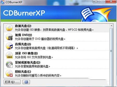-CDBurnerXP(光盘刻录工具)v4.5.8.7042汉化免费版