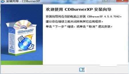 -CDBurnerXP(光盘刻录工具)v4.5.8.7042汉化免费版