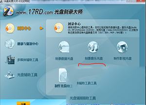 -光盘刻录大师v10.0绿色版