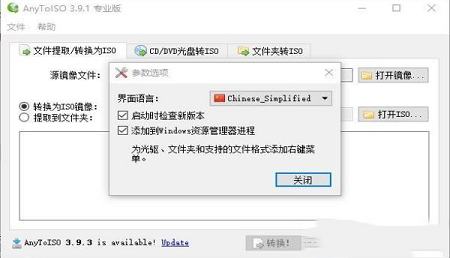 -AnyToISO(ISO镜像转换工具)v3.9.5官方最新版