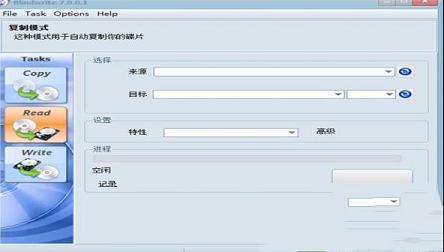 Blindwrite(光盘刻录软件)绿色版