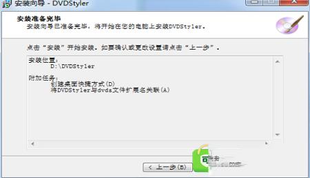 -DVDStylerV3.2.0中文正式版