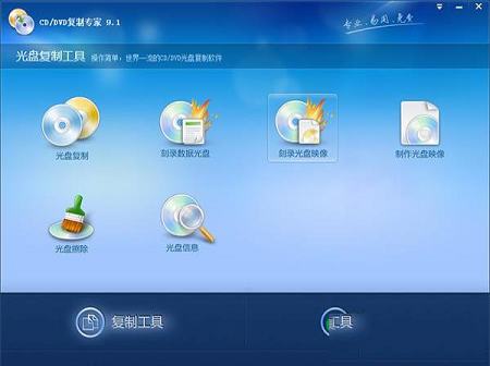 -CD/DVD复制专家v9.3官方免费版