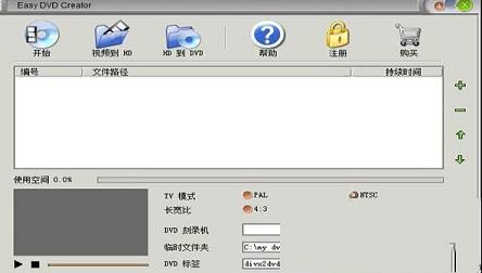Easy DVD Creator破解版
