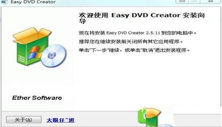 -Easy DVD Creator(DVD制作软件)v2.5.11中文破解版