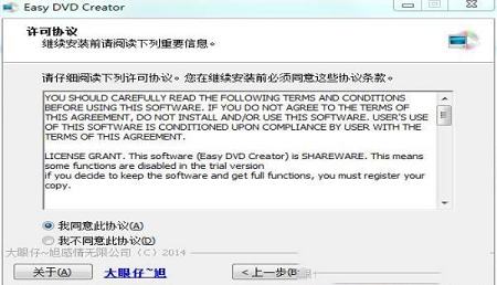-Easy DVD Creator(DVD制作软件)v2.5.11中文破解版