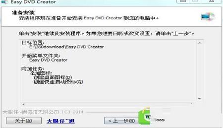 -Easy DVD Creator(DVD制作软件)v2.5.11中文破解版