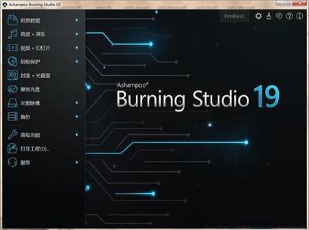 -Ashampoo Burning Studio 19中文破解版(含破解补丁)
