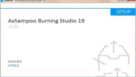 -Ashampoo Burning Studio 19中文破解版(含破解补丁)