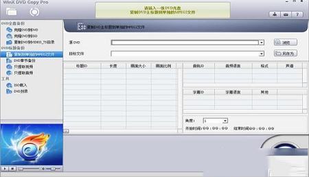 -WinX DVD Copy Prov3.9.2中文绿色破解版