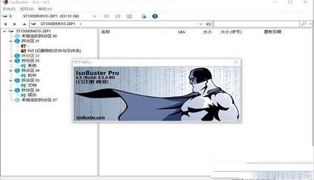 -IsoBuster ProV4.4中文破解版(附破解补丁)