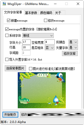 Message下载-GfxMenu Message(U盘启动盘制作工具) V2.0.3.625 绿色版