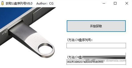 u盘序列号读取软件下载-获取U盘序列号 V8.0 绿色免费版