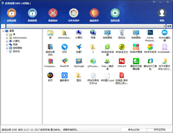 超级加密3000官方免费版下载-超级加密3000 V12.36 官方最新版