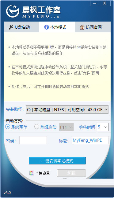 晨枫U盘启动盘制作工具
