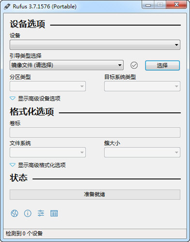 Rufus系统U盘制作软件下载-Rufus(自启动U盘制作工具) V3.19.1906 官方最新版