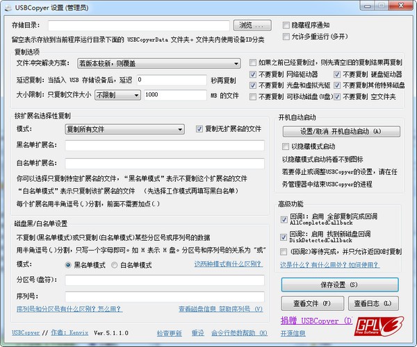 USBCopyer下载-USBCopyer(u盘自动复制工具)v5.1.1官方版