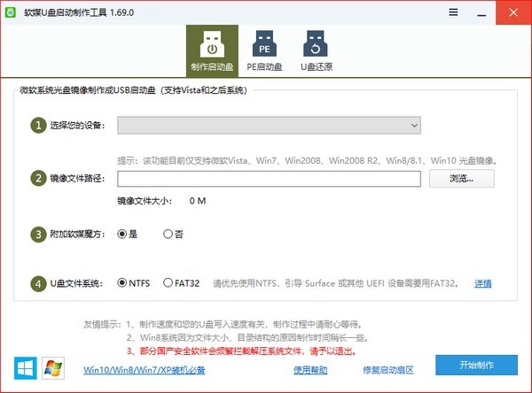 软媒U盘启动制作工具下载-软媒U盘启动制作工具v1.69.0绿色版
