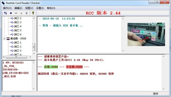 Realtek读卡器量产工具下载-Realtek Card Reader Checkerv2.44官方版