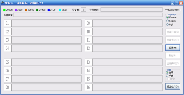 aptool量产工具下载-APtool(U盘数据清除工具)v7100官方版