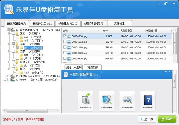 乐易佳U盘修复工具下载-乐易佳U盘修复工具v6.4.9.0官方版