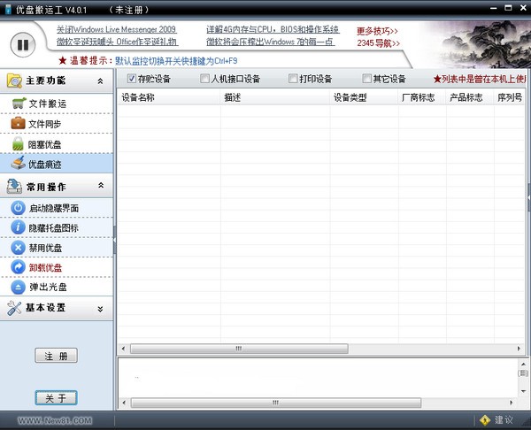 优盘搬运工下载-优盘搬运工v4.01官方版