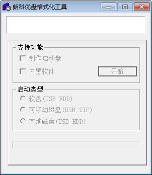 朗科U盘格式化工具下载-朗科U盘格式化工具v1.0免费版