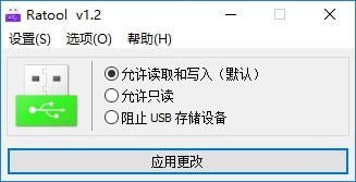 禁用u盘权限工具下载-禁用u盘权限工具(RaTool)v1.4绿色版