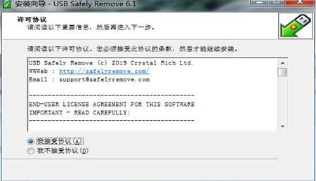 -USB Safely Remove(USB安全删除)v6.1.7中文破解版(附注册机)