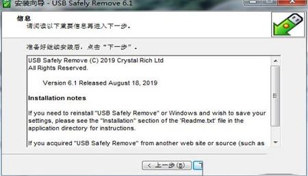 -USB Safely Remove(USB安全删除)v6.1.7中文破解版(附注册机)