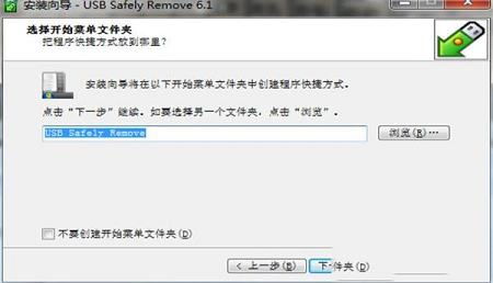 -USB Safely Remove(USB安全删除)v6.1.7中文破解版(附注册机)