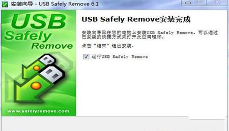 -USB Safely Remove(USB安全删除)v6.1.7中文破解版(附注册机)