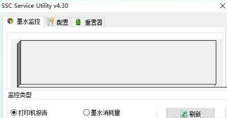 爱普生打印机废墨清零软件