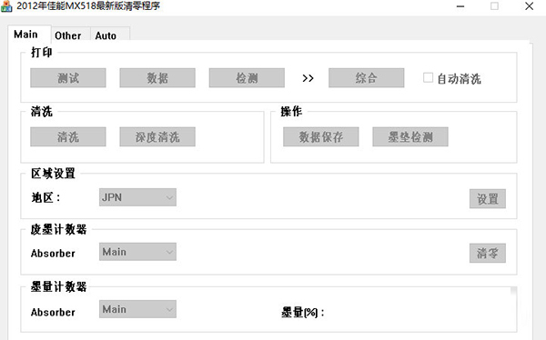 佳能MX518清零程序下载-佳能MX518清零程序 V518 中文版