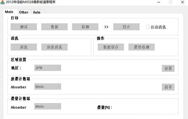 佳能mX528打印机废墨清零软件下载-佳能mX528打印机废墨清零软件 V528 中文版