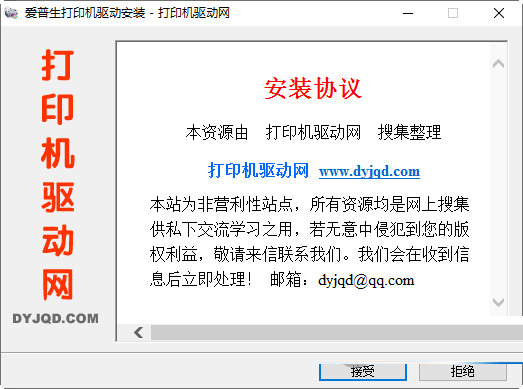 爱普生L6279驱动下载-爱普生L6279打印机驱动 V1.0 官方版