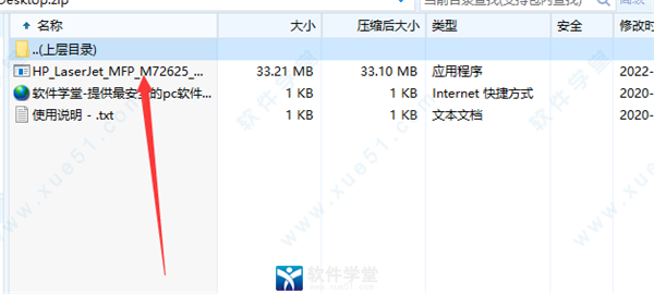 惠普M72625dn打印机程序下载-惠普M72625dn打印机驱动 v1.05 附安装教程